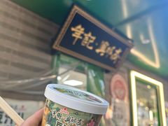-年记·兴顺斋 牛街清真熟食小吃店