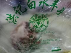 -洪记白水羊头(留学路店)
