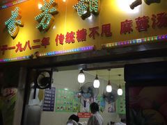 门面-芬芳甜品(同福路店)