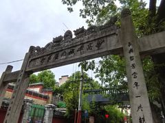 -湖南省立第一师范学校旧址