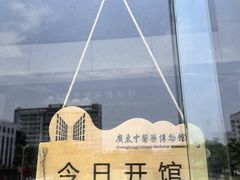 -广东中医药博物馆