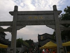 -东西巷