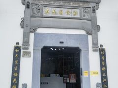 -农乐园食府(梅城镇店)