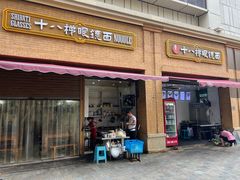 门面-蒋六十八梯眼镜面(渝中店)