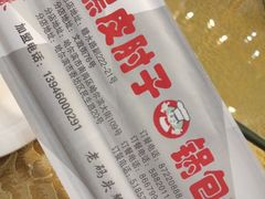 -老码头黑皮肘子锅包肉(文政街店)