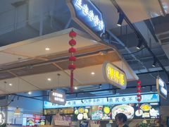 -八珍玉食鸡煲·打边炉(印象城店)