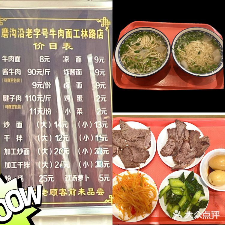 兰州美食