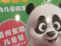 -眉州东坡(团结湖店)