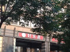 iphone_upload_pic-好乐迪KTV(金钻店)