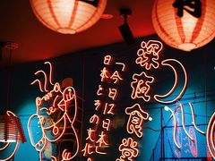 -有喜屋·深夜食堂(北京西路店)