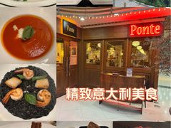 -Ponte 意大利餐厅