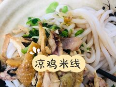 -再回首鸡肉米线(人民路一店)