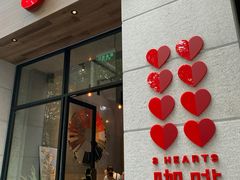 门面-8 Hearts Coffee(悟锦世纪大楼店)
