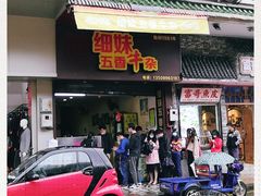 -细妹五香牛杂(步行街店)