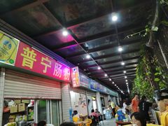 门面-蚝哥花姐湛江烤生蚝(美丽湾市场店)