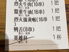 -盟重烧烤(高正街店)