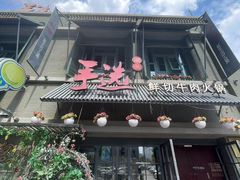 -手选潮汕鲜活牛肉火锅(二七广场店)