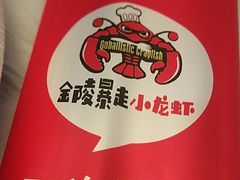 -金陵暴走小龙虾·迷踪蟹(凯德MALL店)