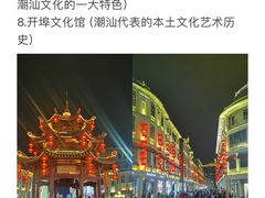 -汕头市小公园