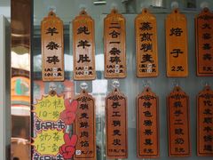 -白老大羊杂碎稍麦