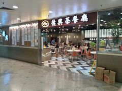 门面-德兴茶餐厅(粉岭店)
