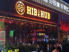 -HIB HUB公社(解放西路店)