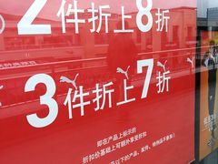 -PUMA品牌自营折扣店(百联奥特莱斯店)