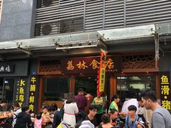 门面-荔林食店(西华路店)