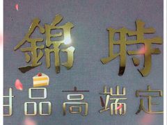 -锦时动物奶油蛋糕(茂业东方时代店)