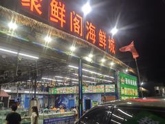 -聚鲜阁海鲜美食城(香水湾店)