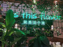 -原味田园·客家菜·土窑鸡(中航城君尚购物中心店)