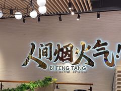 -避风塘(宝山万达店)
