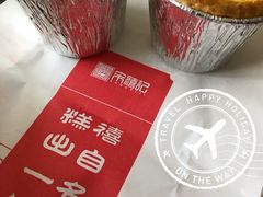 -宋禧记(大润发店)