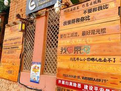 -猫的天空之城概念书店(束河店)