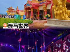-中国马镇舞马世界主题乐园