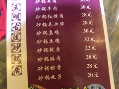 -王明古法砂锅居(开化寺店)
