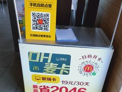 -麦当劳(常山服务区得来速店)