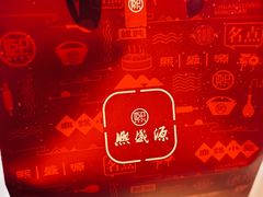 -熙盛源(滨湖万达店)