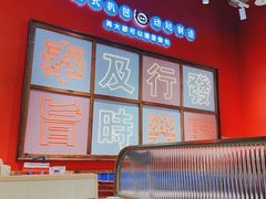 -动哒餐室•港式茶餐厅(顺义华联店)