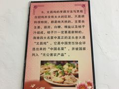 -文昌鸡饭店110号(中山路店)