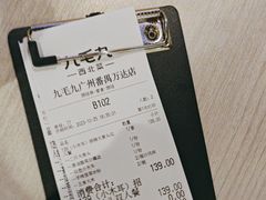 -九毛九西北菜(番禺万达店)