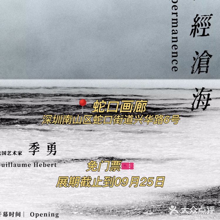 8⃣️🈷️深圳免费展览|一起去逛逛吧！