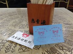 -惠丰源烩面馆(经七路店)