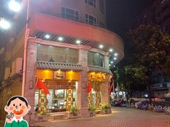 -民信老铺(华盖路店)