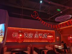 -鱼上·烤鱼(万象城店)