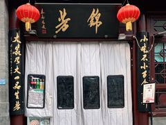 -锦芳小吃外卖(鲜鱼口店)