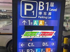 -上海浦东国际机场T1航站楼-P1停车场