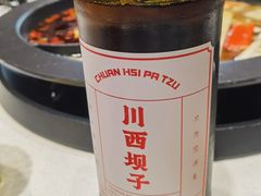 -川西坝子火锅(金沙1.0直营店)