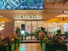 -SENTEA森茶(麦地丽日店)