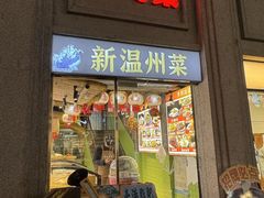 -五马集·海鲜·温州大牌档(黑金冠五马街十字路口店)